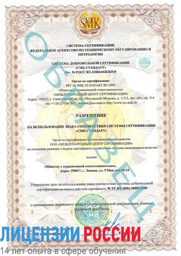 Образец разрешение Селятино Сертификат OHSAS 18001
